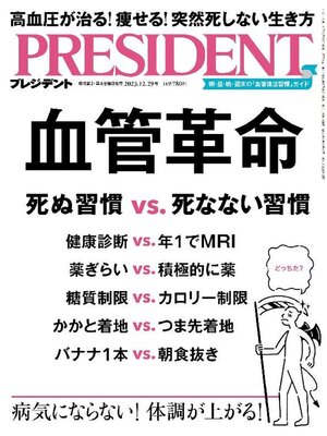 cover image of PRESIDENT プレジデント